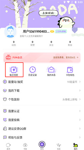 爱奇艺叭嗒看动漫 每日领券 福利中心