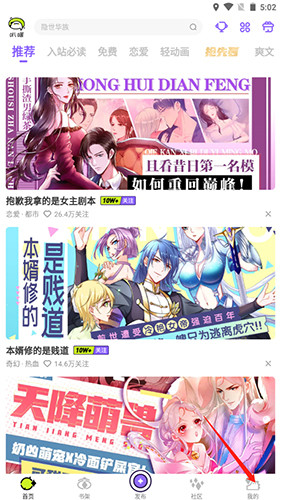 爱奇艺叭嗒看动漫 首页书城 分类推荐