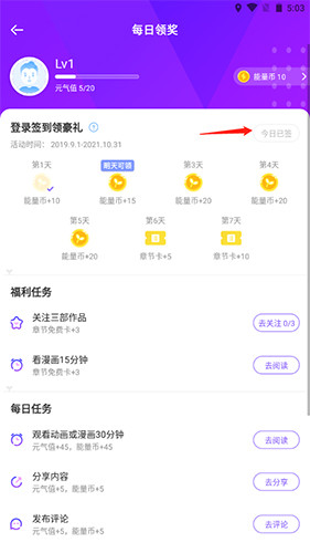 爱奇艺叭嗒看动漫 每日领奖 签到领豪礼