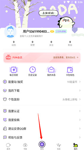 爱奇艺叭嗒看动漫 个人中心 FUN会员